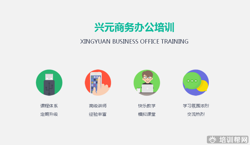 泰兴上元商务办公培训