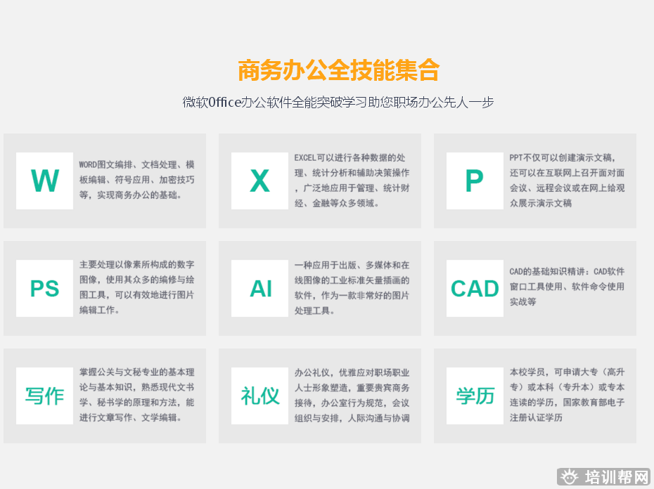 泰兴上元商务办公培训