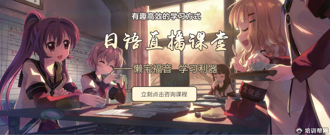 上元日语培训