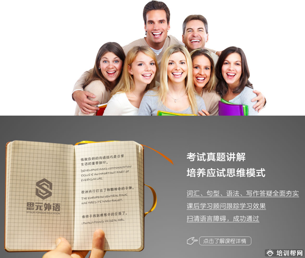 上元英语培训