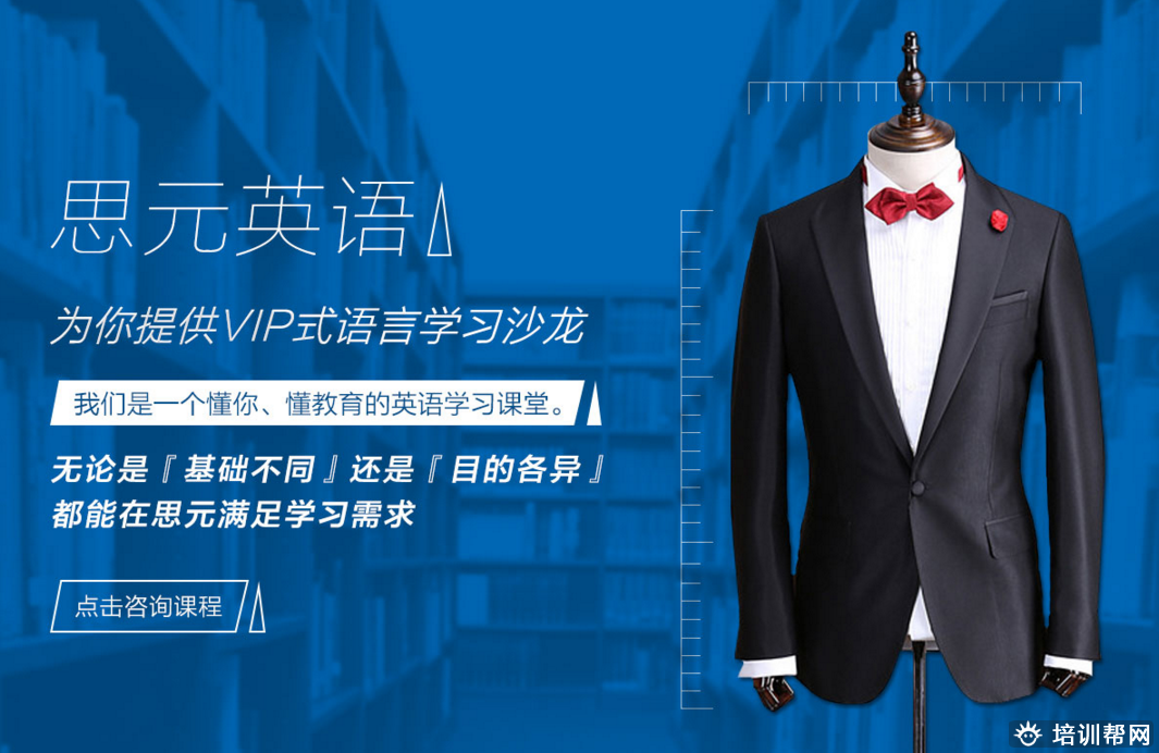 上元英语培训
