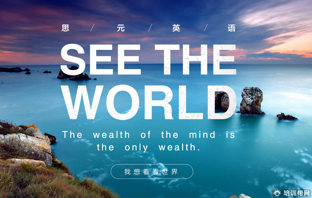 上元英语培训