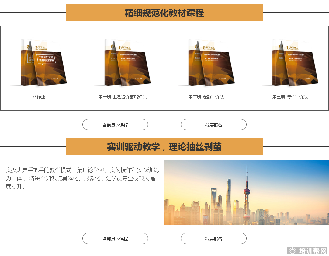 上元工程造价实操培训