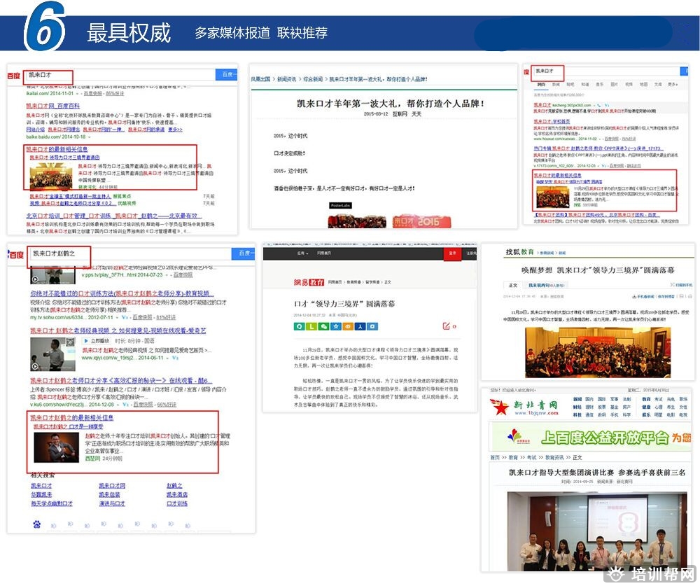 北京凯来口才