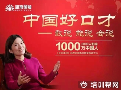 口才培训
