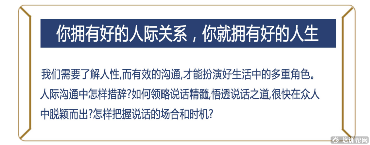 广州今英人际关系培训班