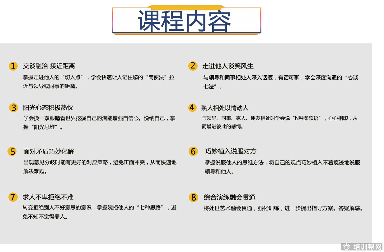 广州今英人际关系培训班