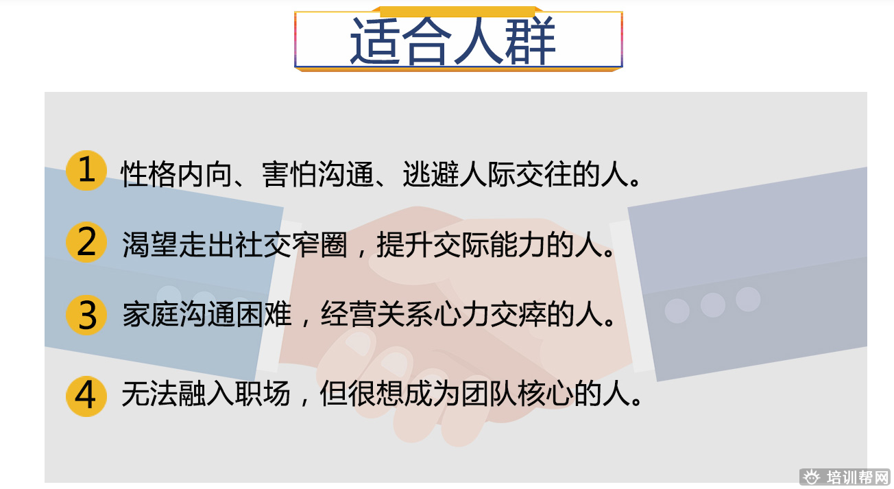 广州今英人际关系培训班