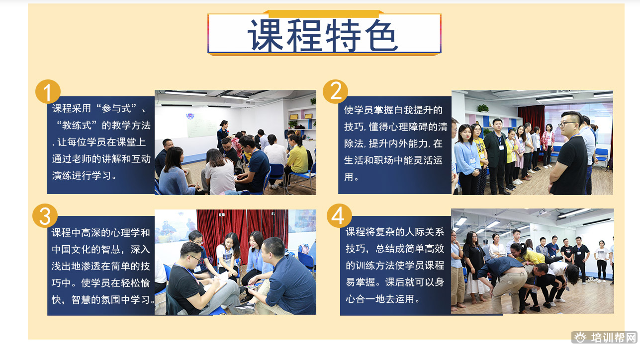 广州今英人际关系培训班