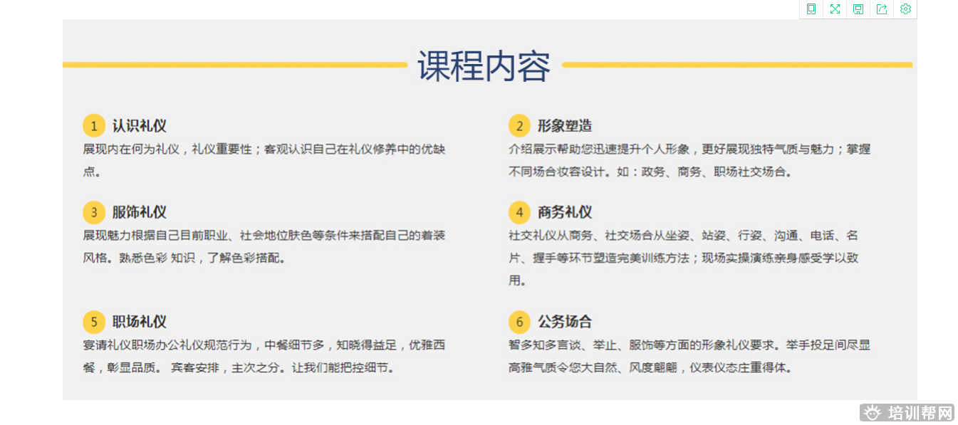 广州今英形象礼仪培训班