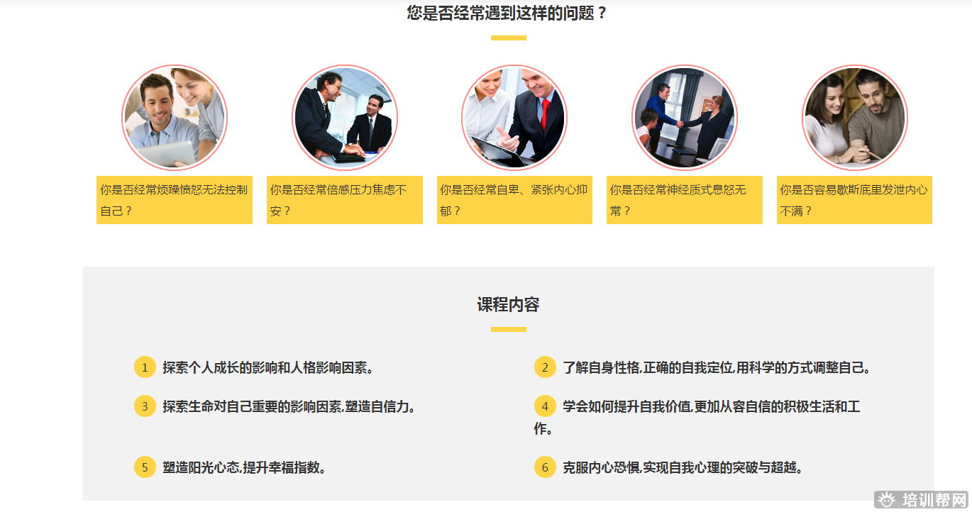 广州今英心理素质培训