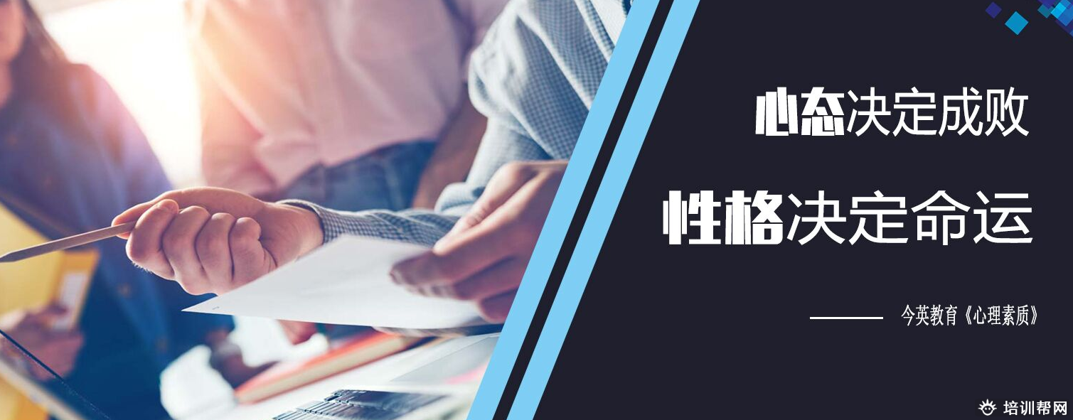 广州今英心理素质培训