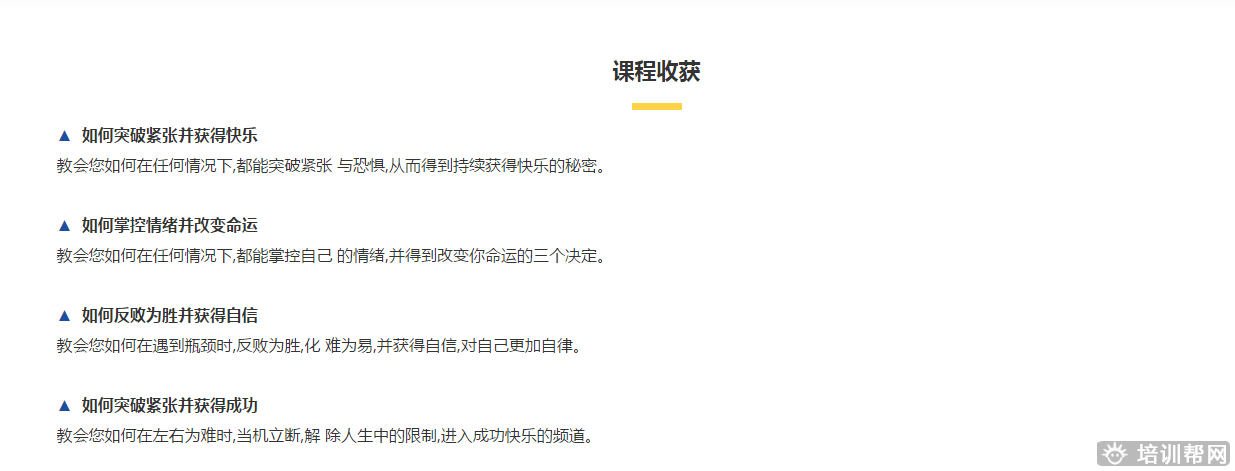 广州今英心理素质培训