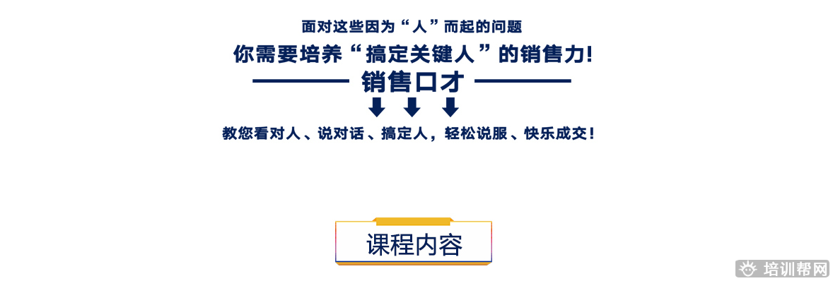 广州今英销售口才培训