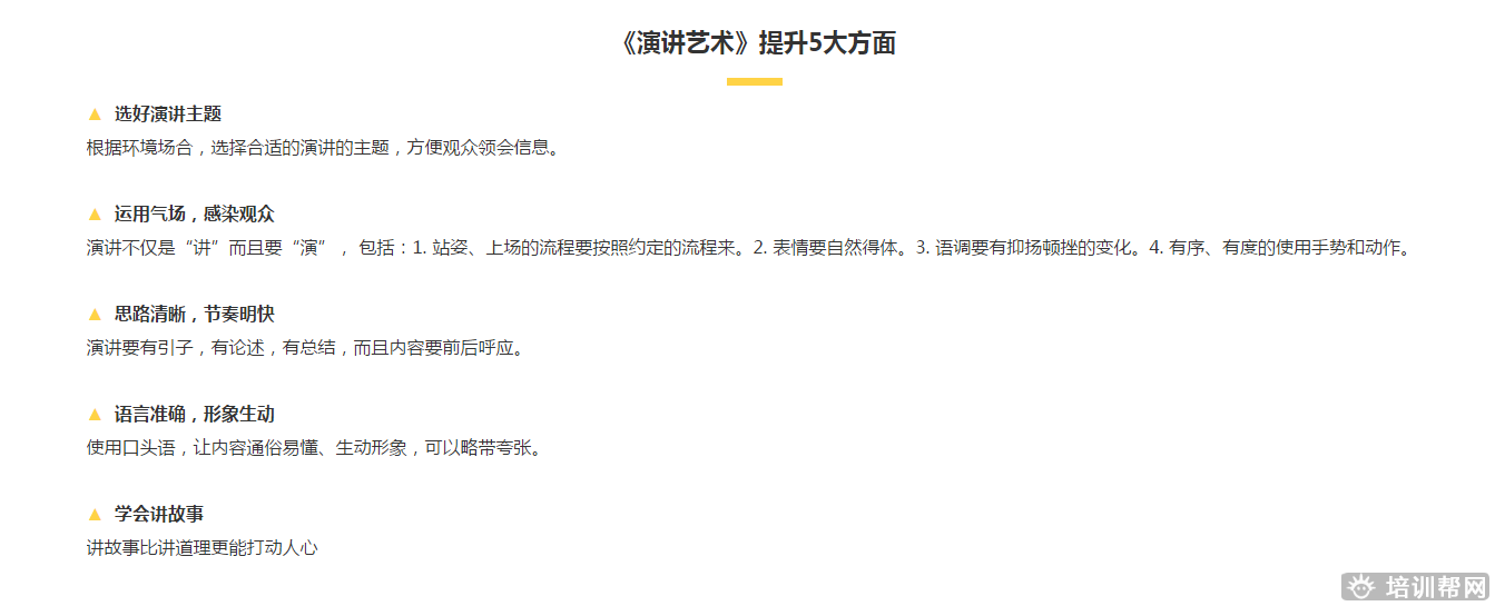 广州今英演讲艺术培训