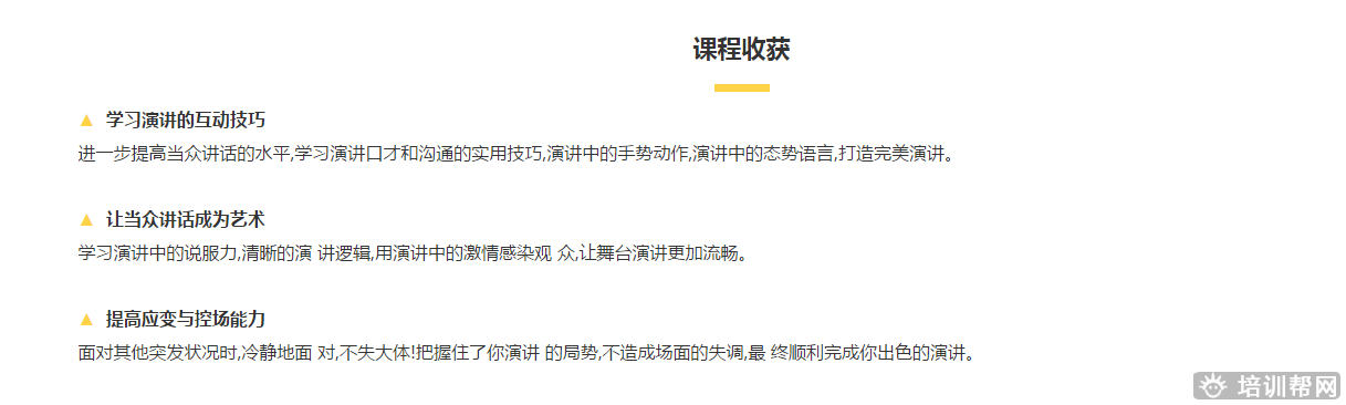 广州今英演讲艺术培训