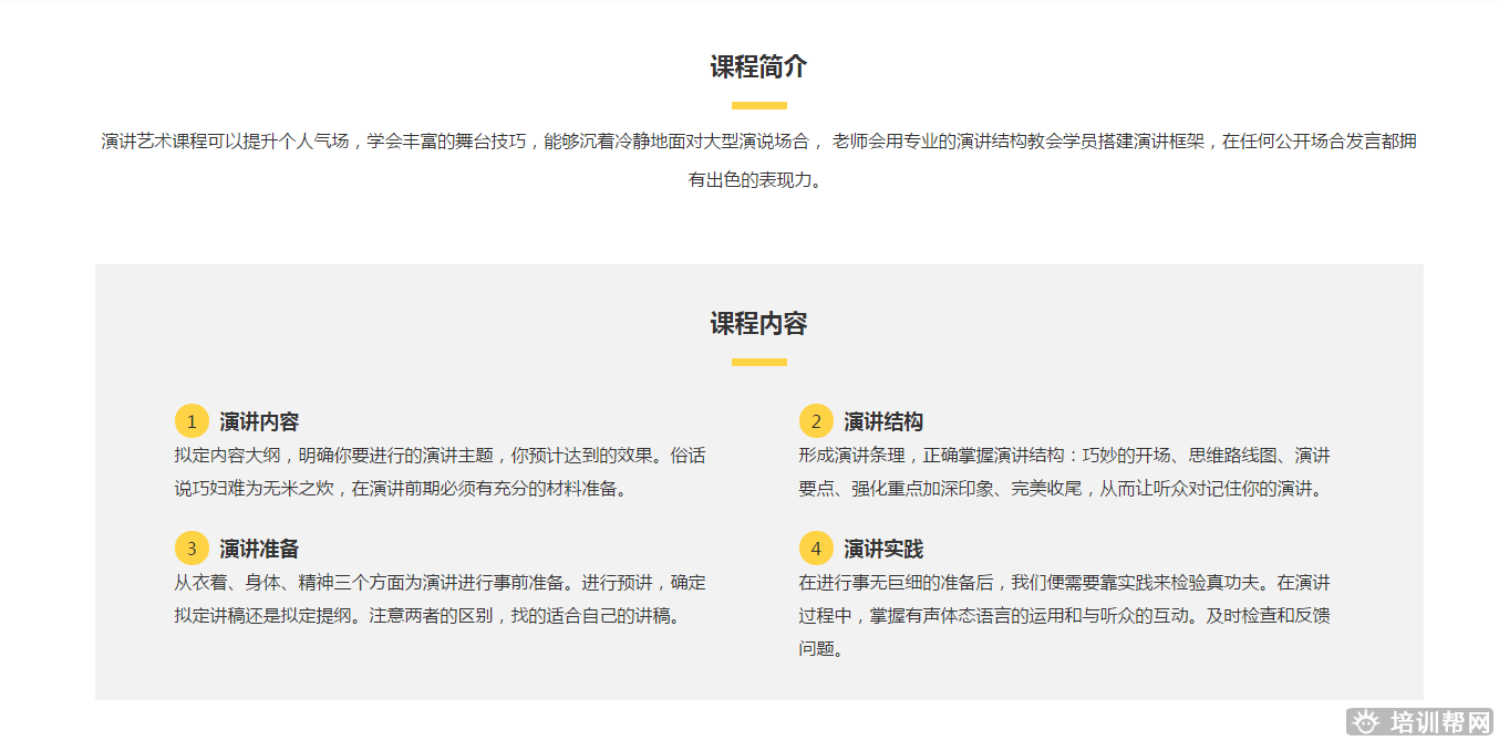 广州今英演讲艺术培训