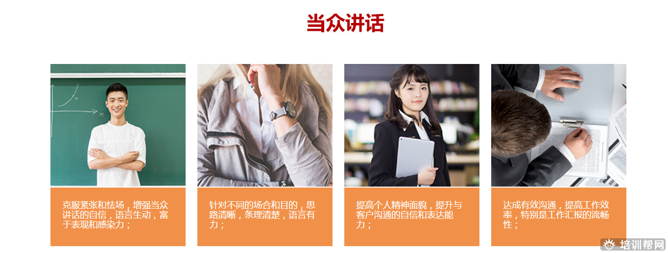 金英当众讲话培训