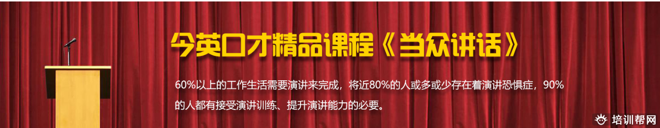 金英当众讲话培训