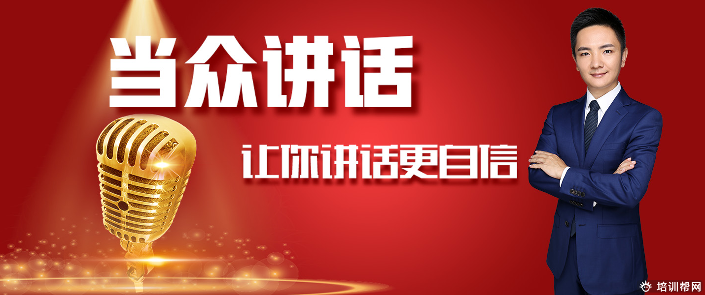 金英当众讲话培训