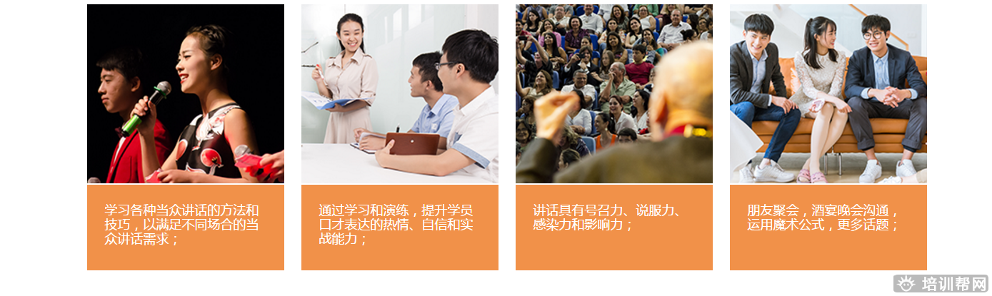 金英当众讲话培训