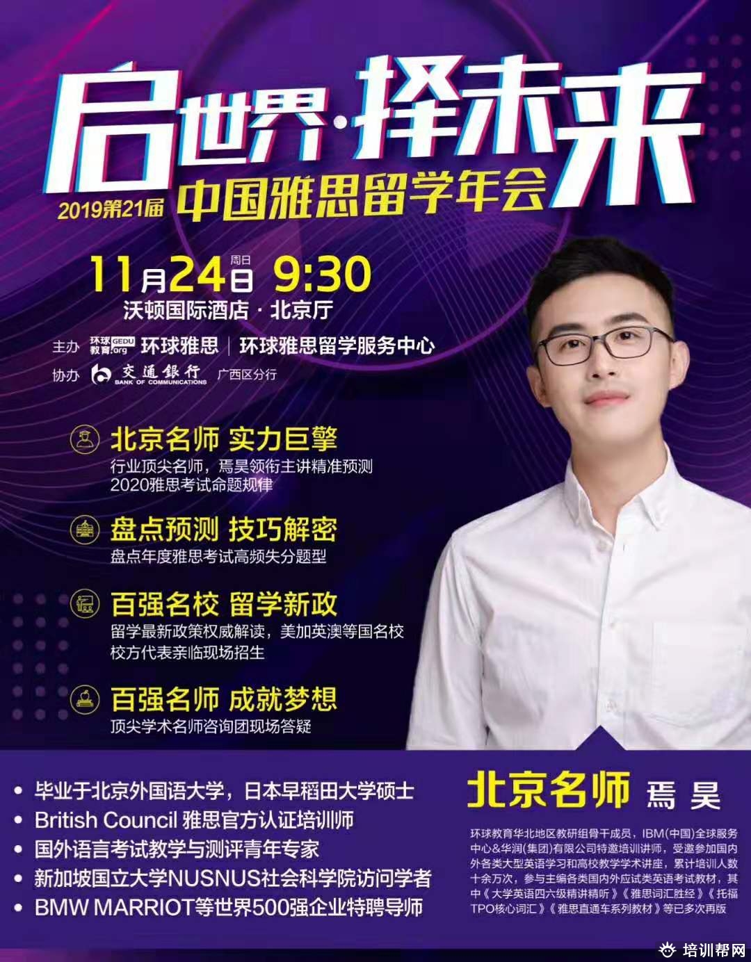 南宁雅思培训