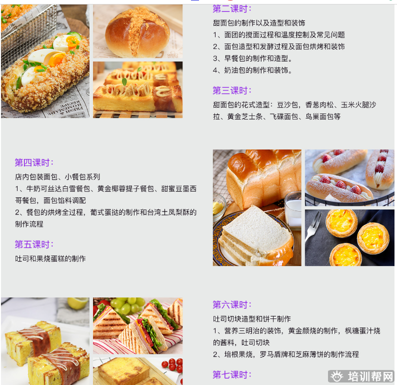 上海面包烘焙培训