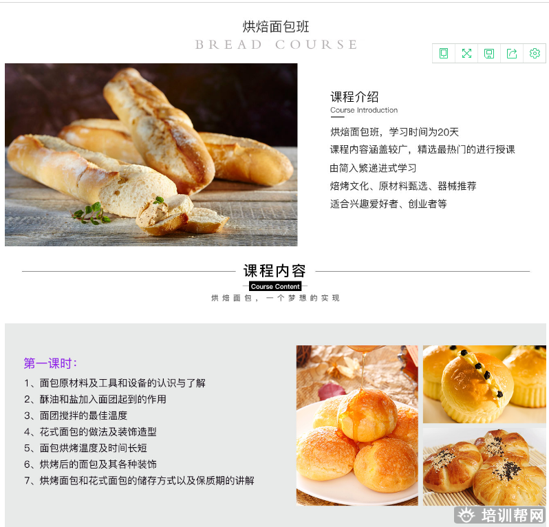 上海面包烘焙培训