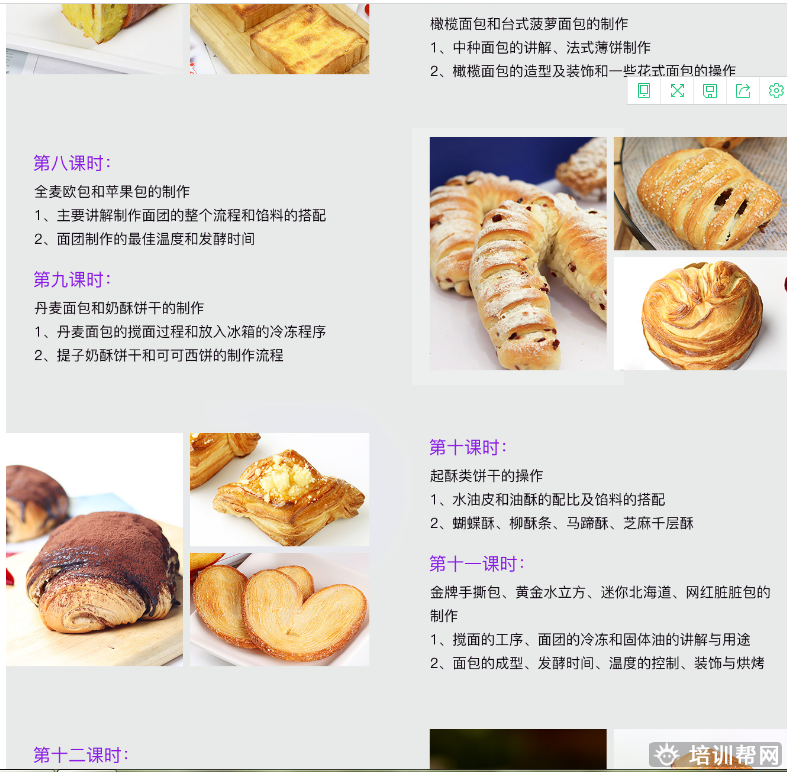 上海面包烘焙培训