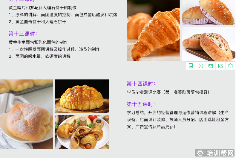 上海面包烘焙培训