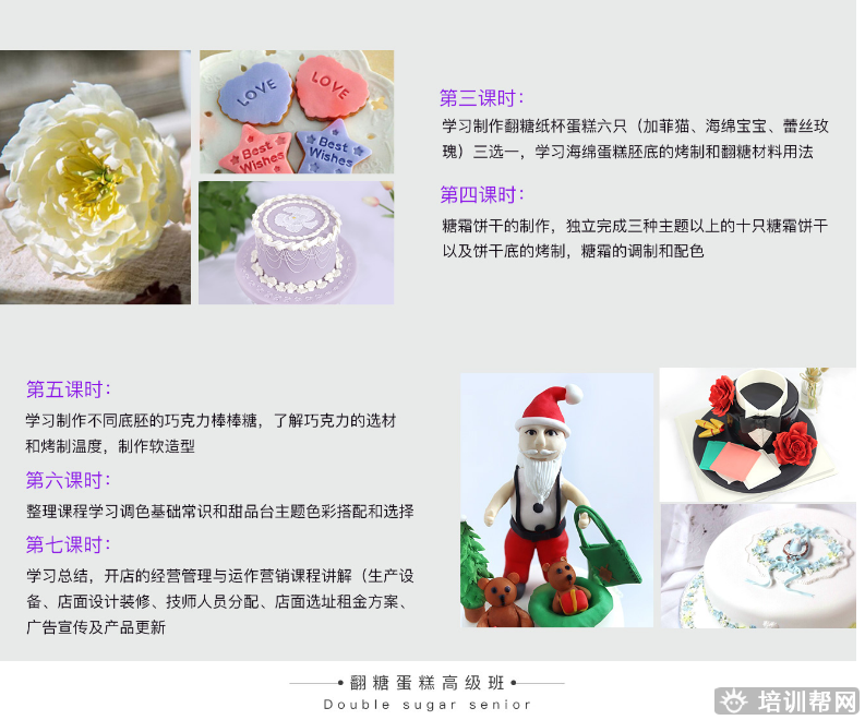 上海翻糖蛋糕培训