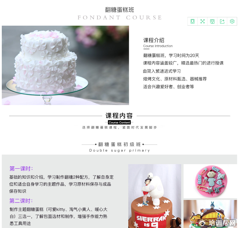 上海翻糖蛋糕培训