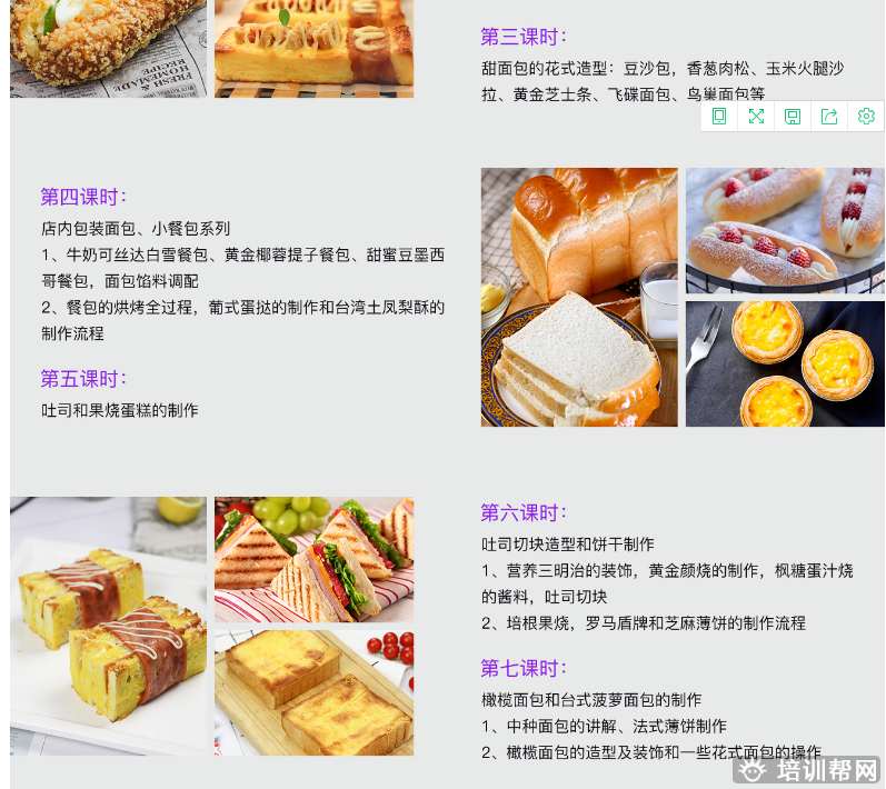 上海饮品烘焙培训