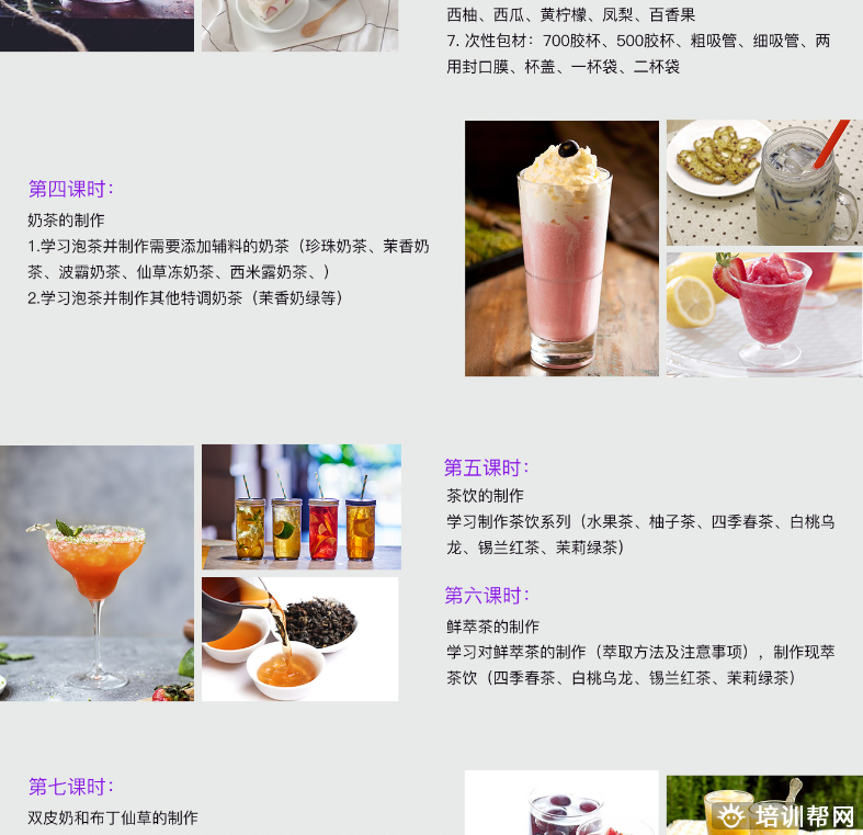 上海饮品烘焙培训