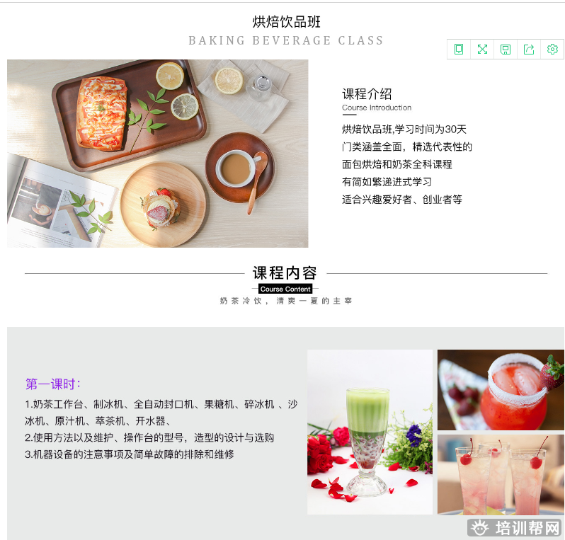 上海饮品烘焙培训