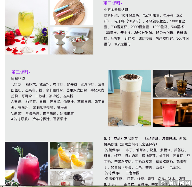 上海饮品烘焙培训