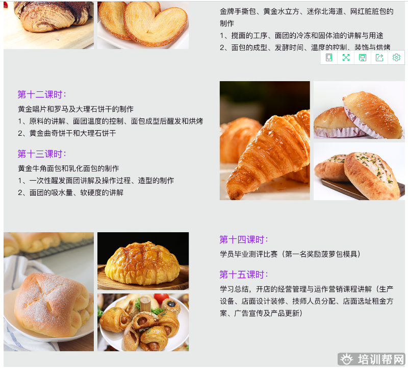 上海饮品烘焙培训