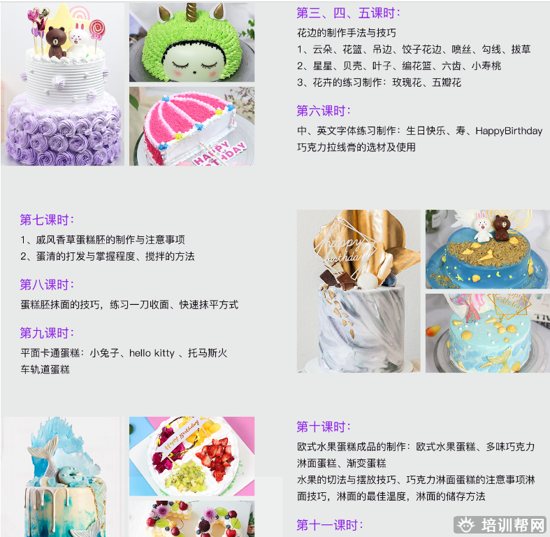 上海生日蛋糕培训