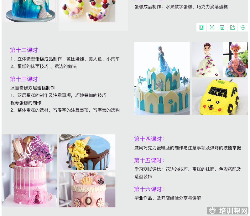 上海生日蛋糕培训