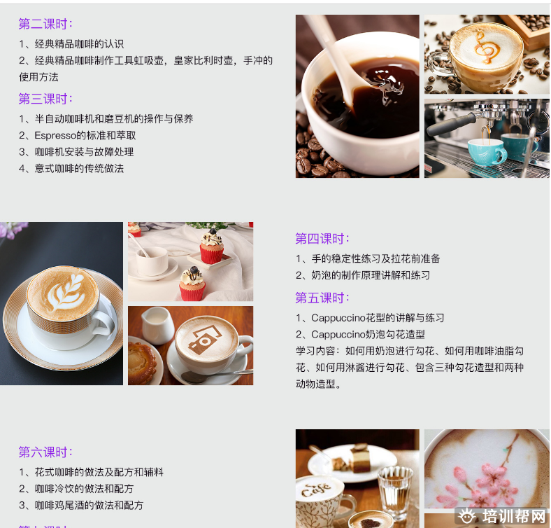 上海咖啡培训