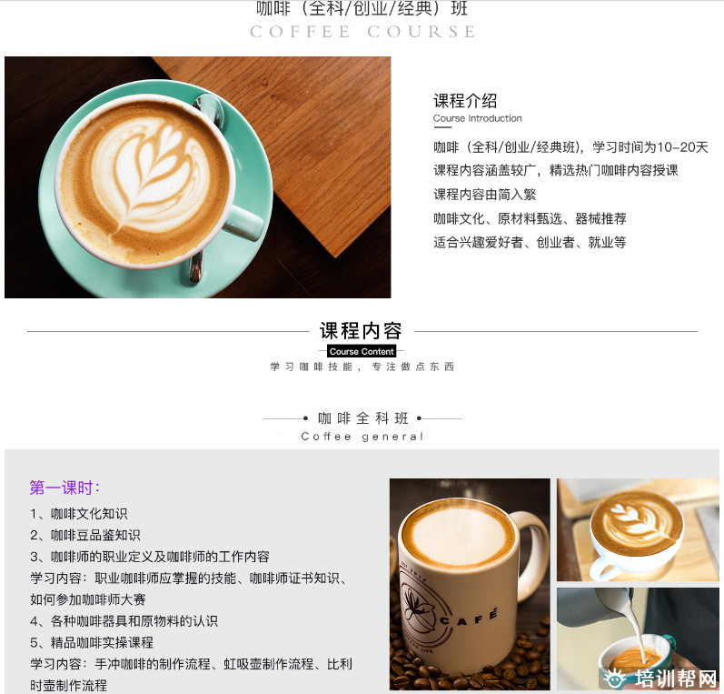 上海咖啡培训