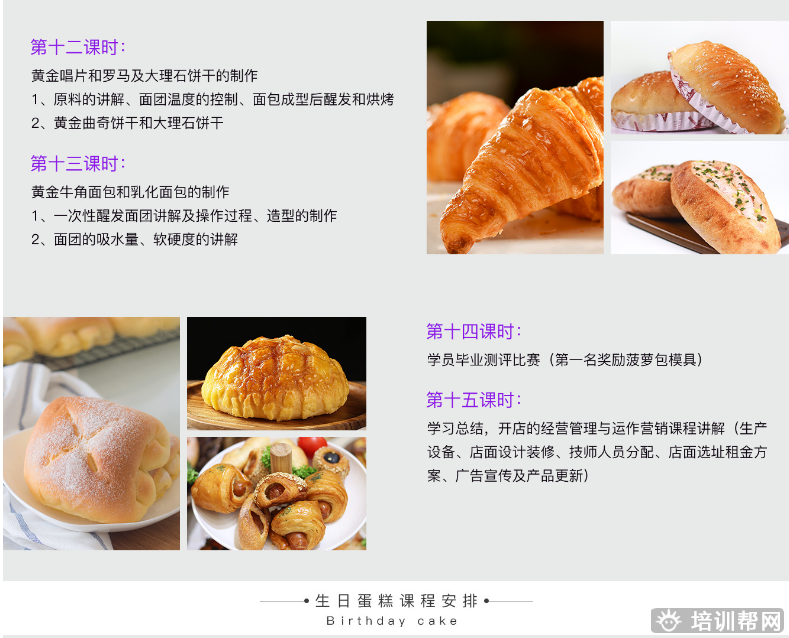 上海烘焙培训