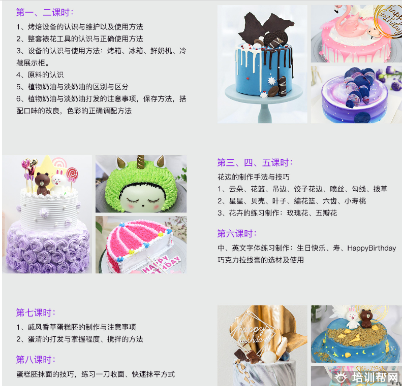 上海烘焙培训