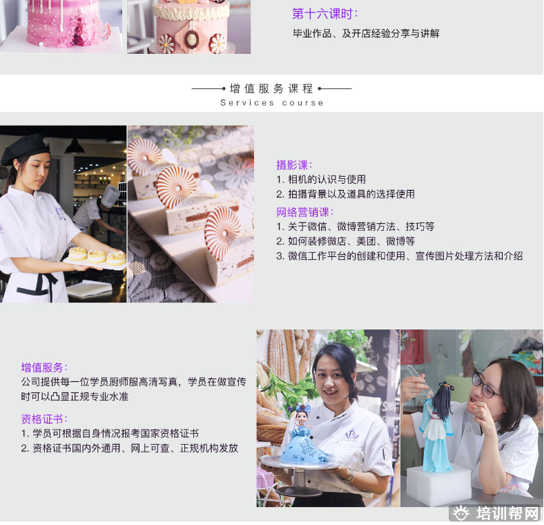 上海私房烘焙培训