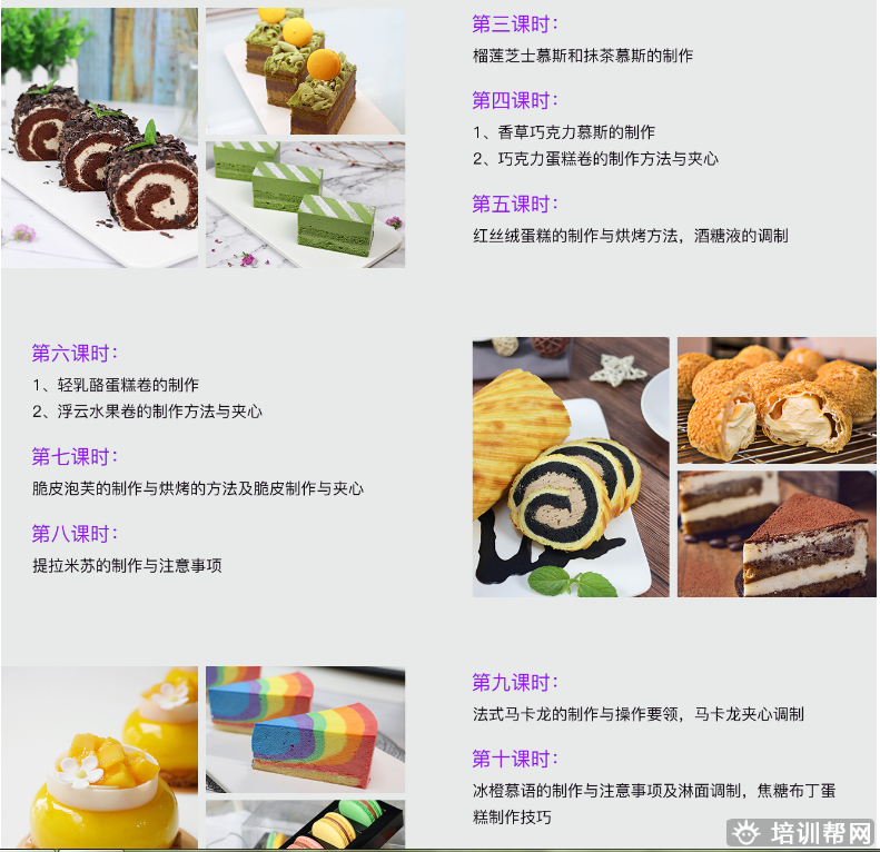 上海私房烘焙培训