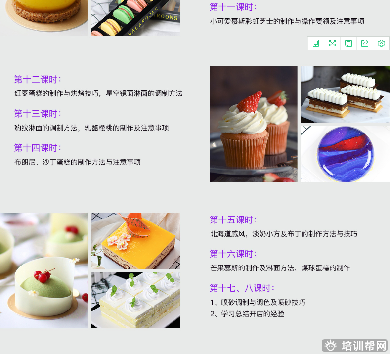 上海私房烘焙培训
