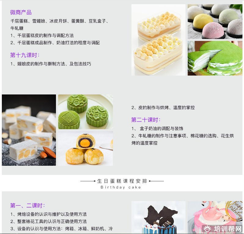 上海私房烘焙培训