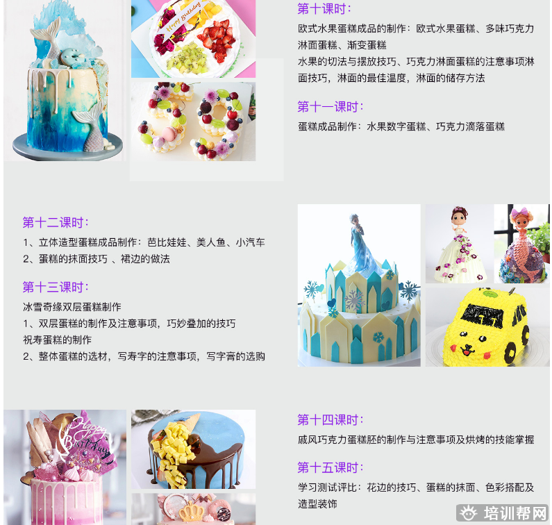 上海私房烘焙培训