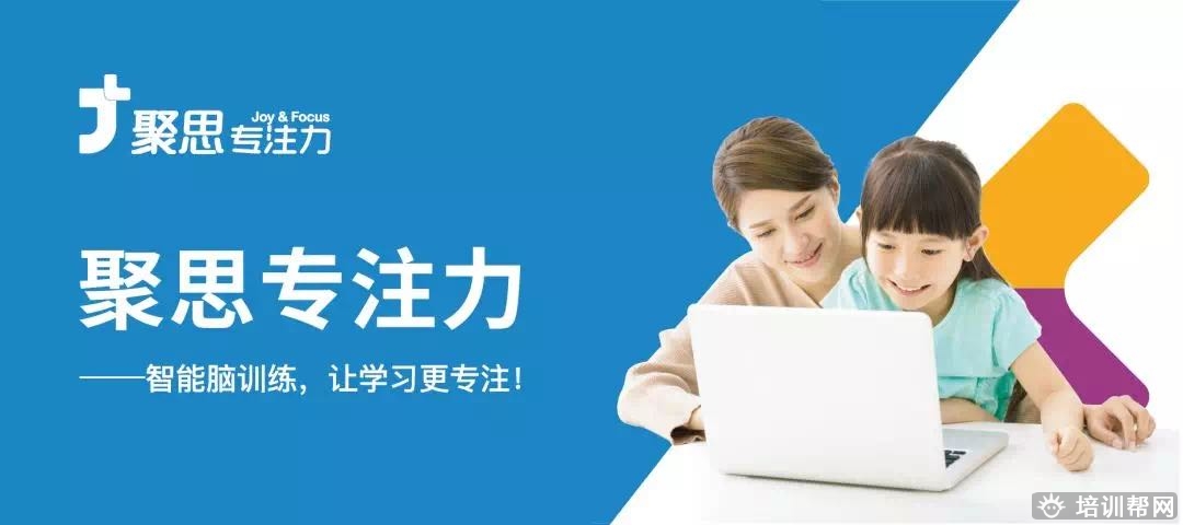 天津聚思脑电反馈专注力培训