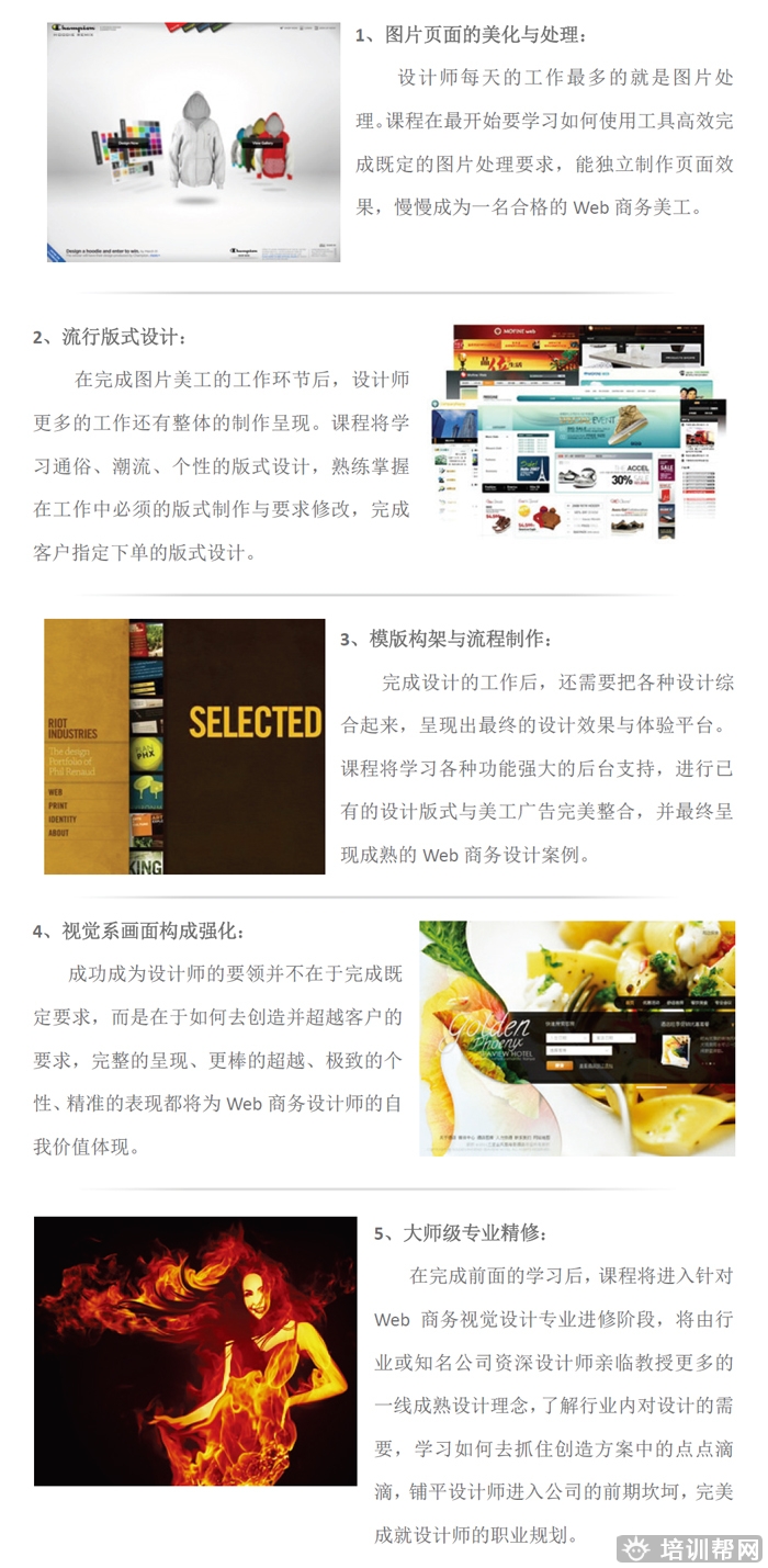 杭州里仁Web商务视觉设计师培训
